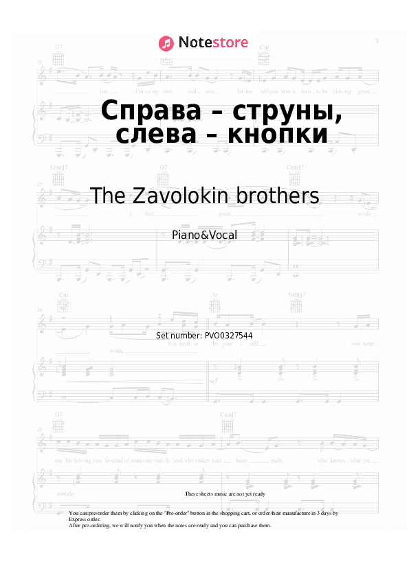 Справа – струны, слева – кнопки - The Zavolokin brothers, Tatyana Zavalishina Piano Sheet Music with the Voice part - Piano&Vocal