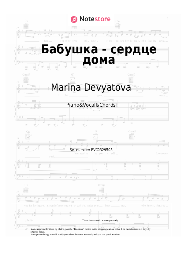 Бабушка - сердце дома - Marina Devyatova, Daramira Piano Sheet Music with the Vocal and Chords - Piano&Vocal&Chords