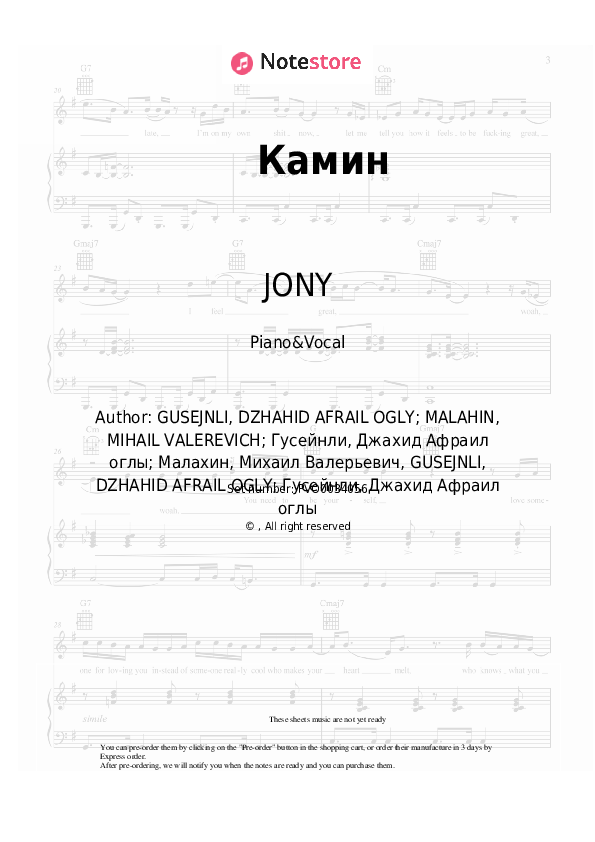 Sheet music with the voice part Emin, JONY - Камин - Piano&Vocal