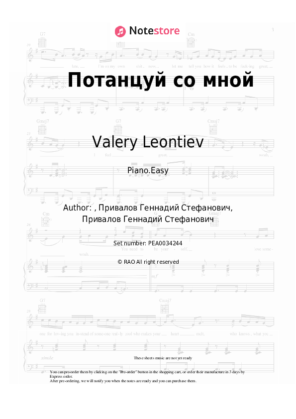 Потанцуй со мной - Valery Leontiev Piano Sheet Music Easy - Piano.Easy