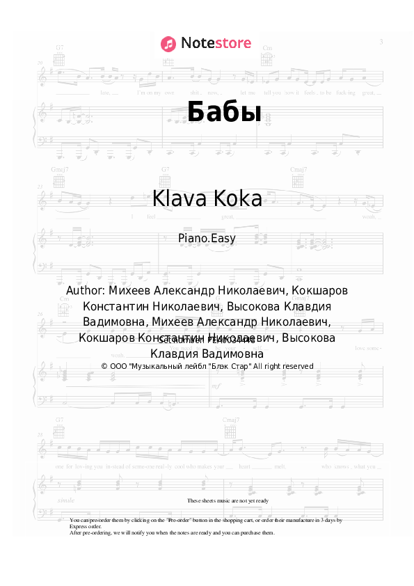 Бабы - Klava Koka Piano Sheet Music Easy - Piano.Easy