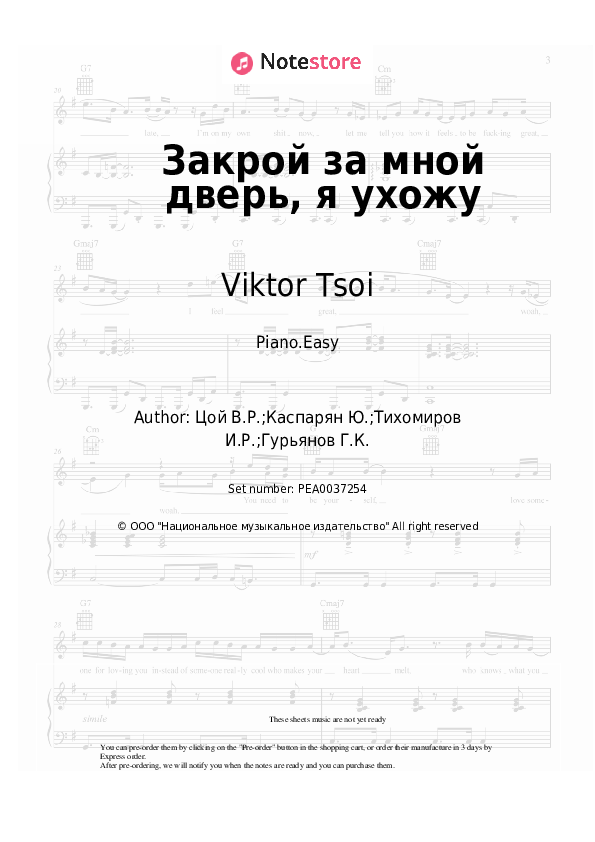 Easy sheet music Kino (Viktor Tsoy), Viktor Tsoi - Закрой за мной дверь, я ухожу - Piano.Easy