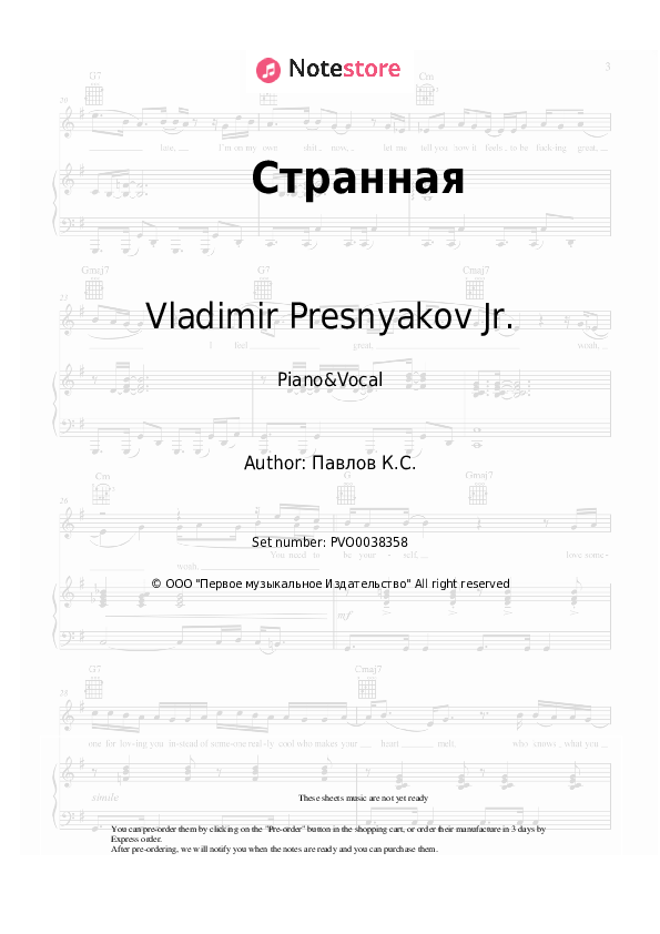 Sheet music with the voice part Vladimir Presnyakov Jr. - Странная - Piano&Vocal