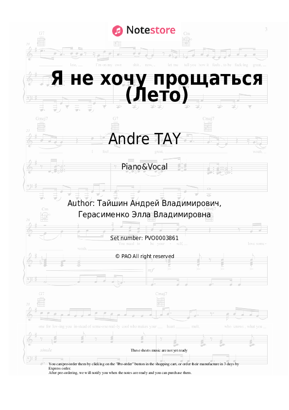 Sheet music with the voice part Andre TAY - Я не хочу прощаться (Лето) - Piano&Vocal