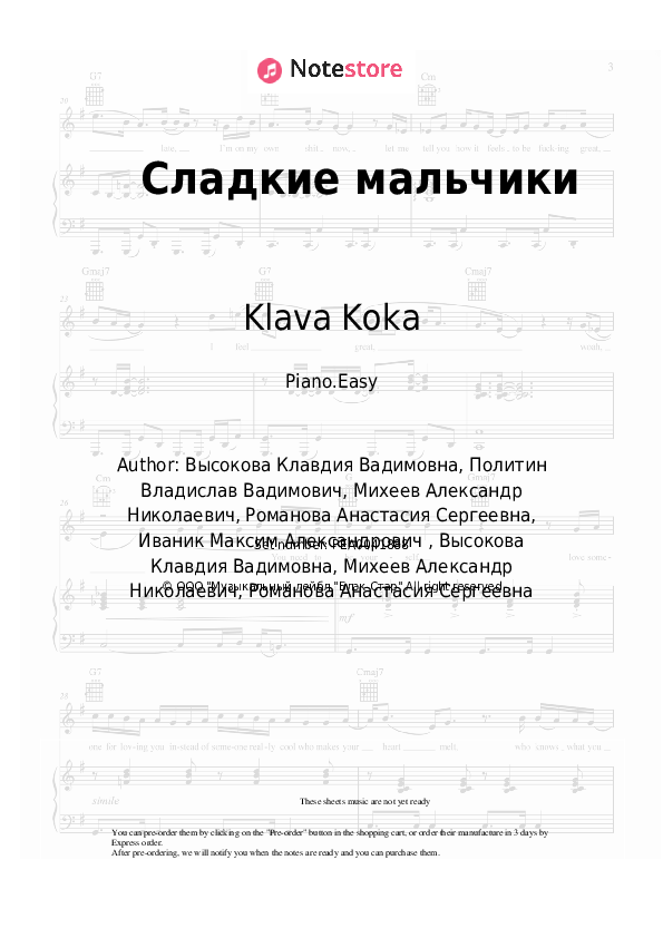 Klava Koka - Сладкие мальчики piano sheet music