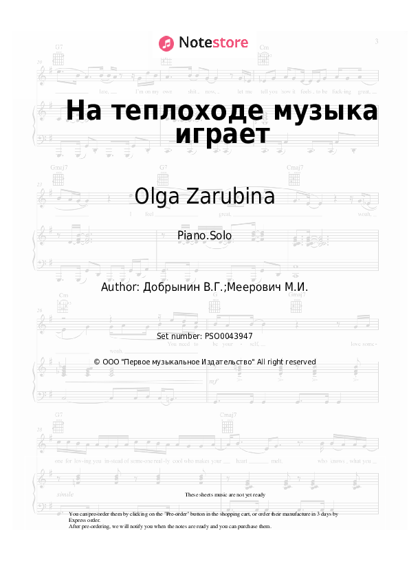 Olga Zarubina - На теплоходе музыка играет piano sheet music