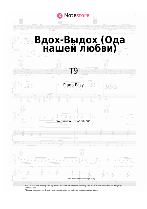 Easy sheet music T9 - Вдох-Выдох (Ода нашей любви) - Piano.Easy