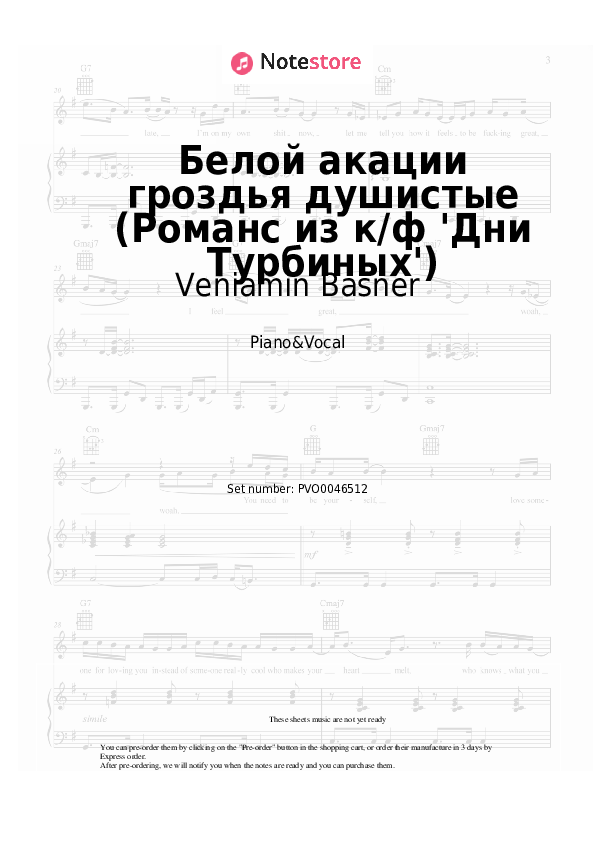 Sheet music with the voice part Veniamin Basner - Белой акации гроздья душистые (Романс из к/ф 'Дни Турбиных') - Piano&Vocal