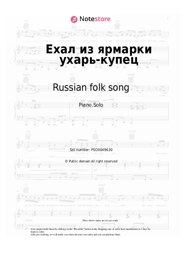 Russian folk song - Ехал на ярмарку ухарь-купец piano sheet music