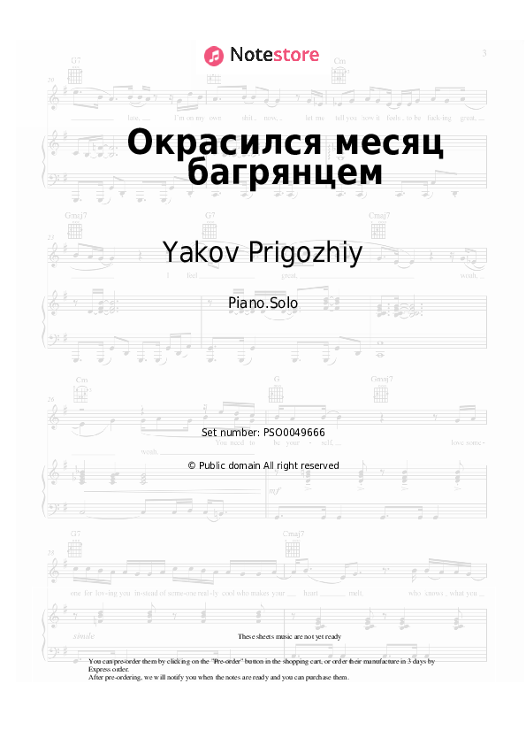 Yakov Prigozhiy - Окрасился месяц багрянцем piano sheet music