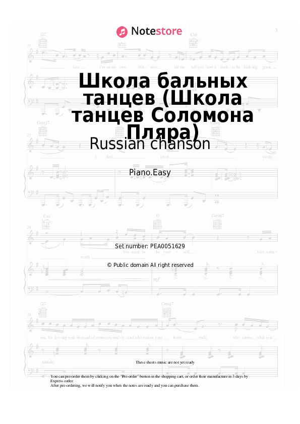 Easy sheet music Russian chanson - Школа бальных танцев (Школа танцев Соломона Пляра) - Piano.Easy