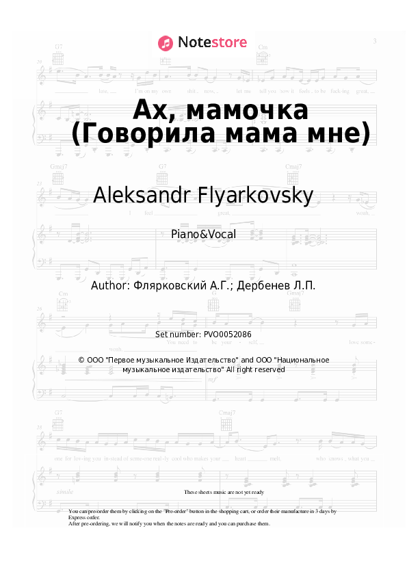 Ах, мамочка (Говорила мама мне) - Aleksandr Flyarkovsky Piano Sheet Music with the Voice part - Piano&Vocal