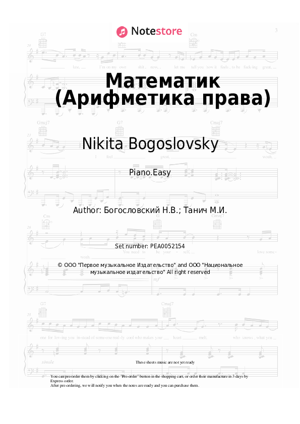 Easy sheet music Nikita Bogoslovsky - Математик (Арифметика права, из к/ф 'Жили три холостяка') - Piano.Easy