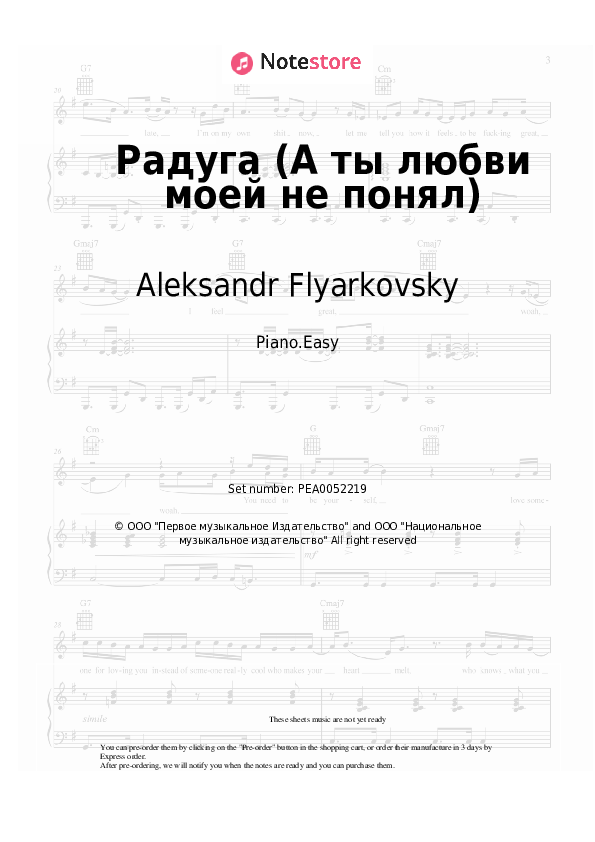 Easy sheet music Valentina Tolkunova, Aleksandr Flyarkovsky - Радуга (А ты любви моей не понял) - Piano.Easy