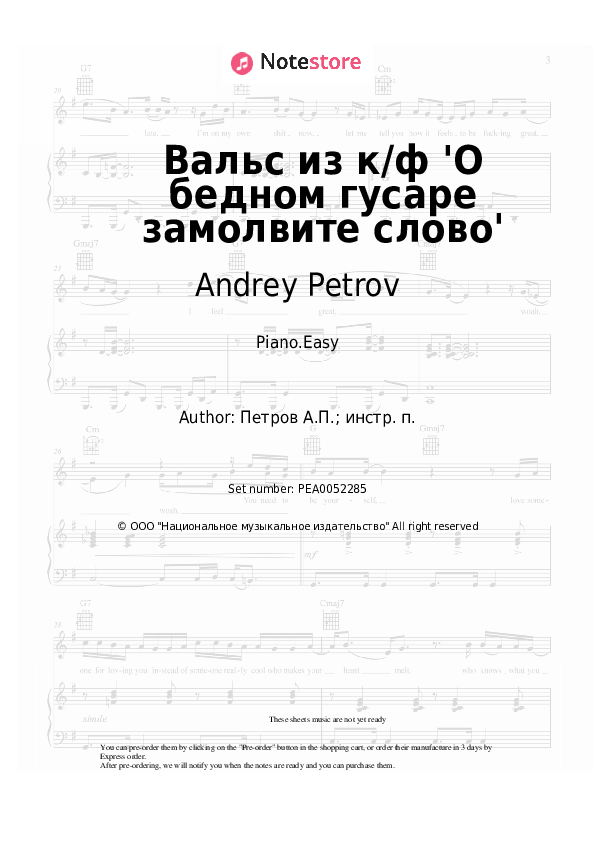 Easy sheet music Andrey Petrov - Вальс из к/ф 'О бедном гусаре замолвите слово' - Piano.Easy