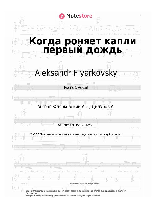 Sheet music with the voice part Dobry molodtsy, Aleksandr Flyarkovsky - Когда роняет капли первый дождь - Piano&Vocal