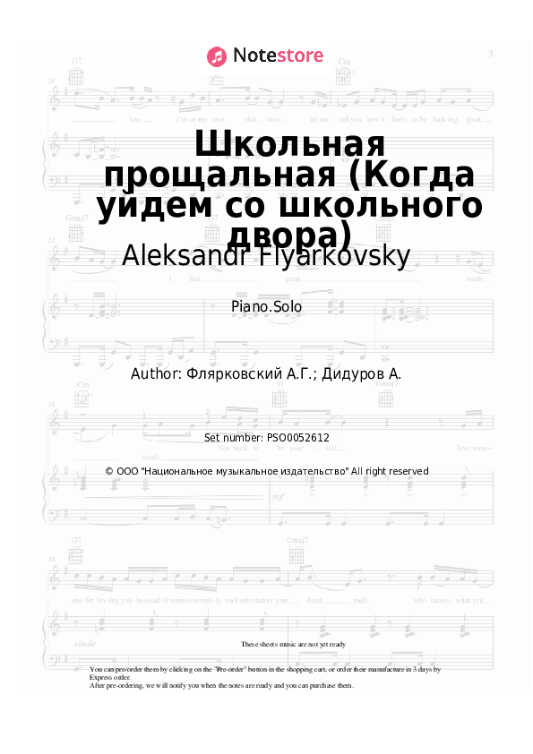 Sheet music Aleksandr Flyarkovsky - Школьная прощальная (Когда уйдем со школьного двора) - Piano.Solo
