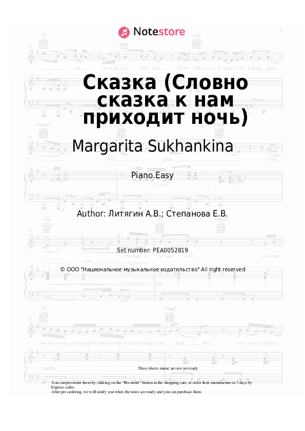 Сказка (Словно сказка к нам приходит ночь) - Mirage, Margarita Sukhankina Piano Sheet Music Easy - Piano.Easy