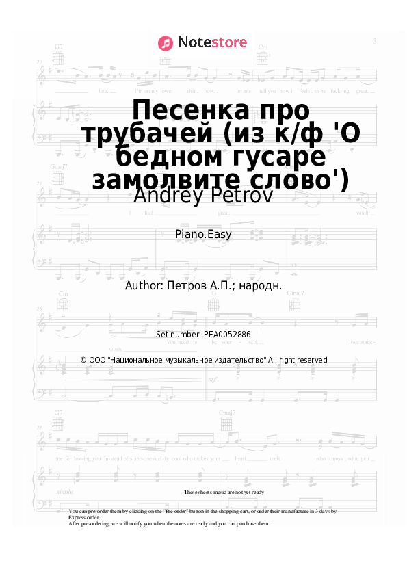 Easy sheet music Andrey Petrov - Песенка про трубачей (из к/ф 'О бедном гусаре замолвите слово') - Piano.Easy