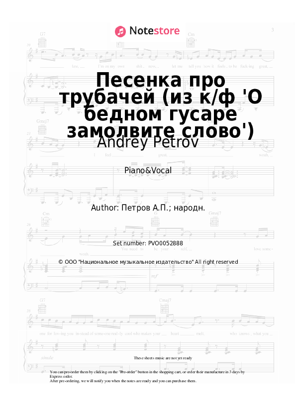 Sheet music with the voice part Andrey Petrov - Песенка про трубачей (из к/ф 'О бедном гусаре замолвите слово') - Piano&Vocal