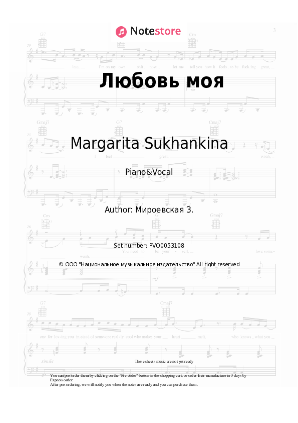 Sheet music with the voice part Margarita Sukhankina - Любовь моя - Piano&Vocal