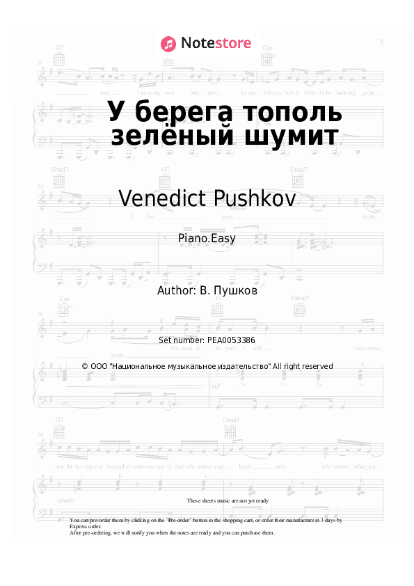 У берега тополь зелёный шумит - Venedict Pushkov Piano Sheet Music Easy - Piano.Easy