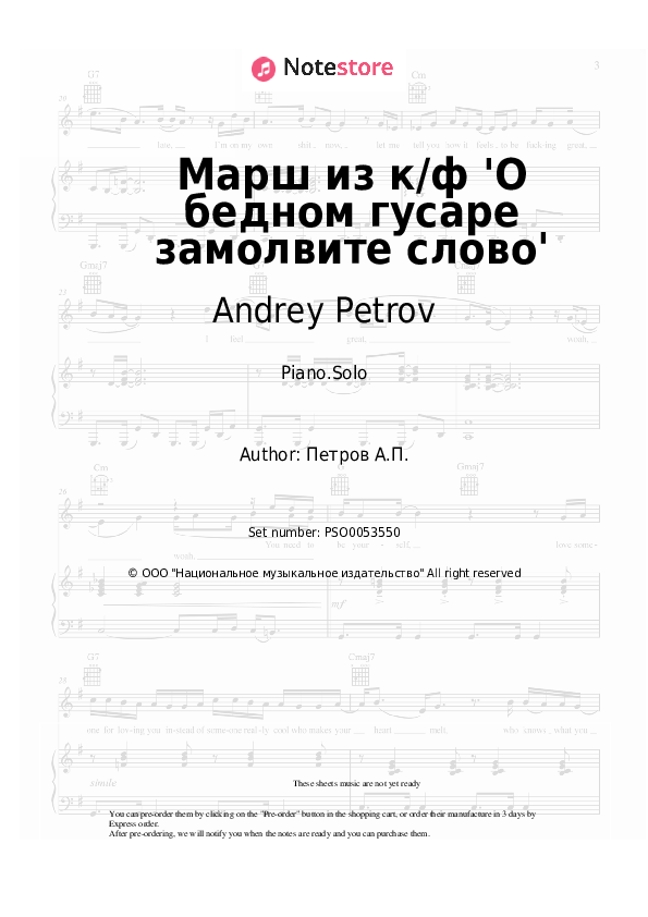 Гусарский марш из к/ф 'О бедном гусаре замолвите слово' - Andrey Petrov Piano Sheet Music - Piano.Solo