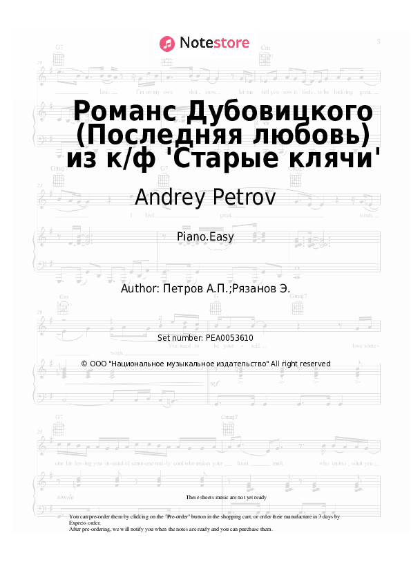 Easy sheet music Andrey Petrov - Романс Дубовицкого (Последняя любовь) из к/ф 'Старые клячи' - Piano.Easy