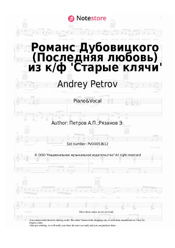 Sheet music with the voice part Andrey Petrov - Романс Дубовицкого (Последняя любовь) из к/ф 'Старые клячи' - Piano&Vocal