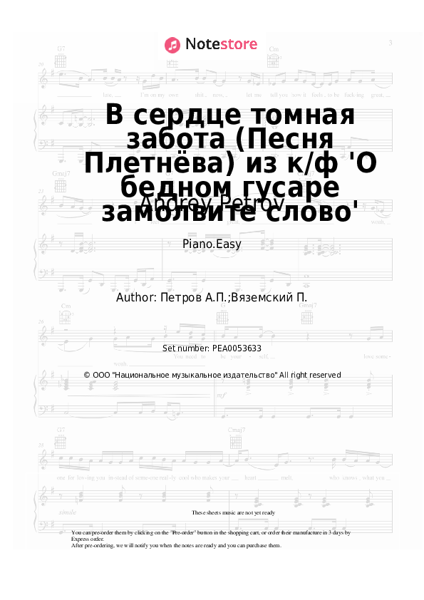 Easy sheet music Andrey Petrov - В сердце томная забота (Песня Плетнёва) из к/ф 'О бедном гусаре замолвите слово' - Piano.Easy