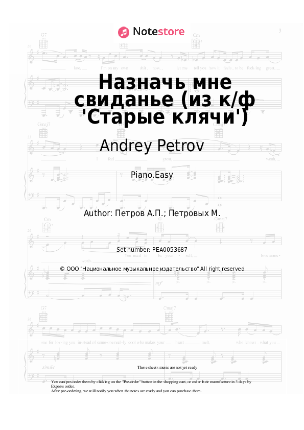 Назначь мне свиданье (из к/ф 'Старые клячи') - Andrey Petrov Piano Sheet Music Easy - Piano.Easy