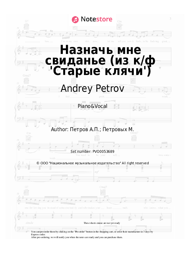 Sheet music with the voice part Andrey Petrov - Назначь мне свиданье (из к/ф 'Старые клячи') - Piano&Vocal