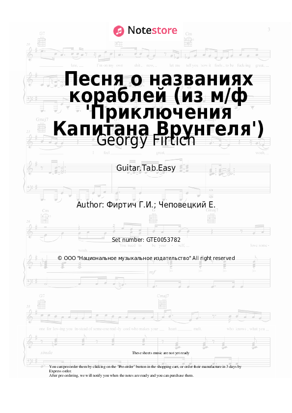 Песня о названиях кораблей (из м/ф 'Приключения Капитана Врунгеля') - Georgy Firtich Tabs Easy - Guitar.Tab.Easy