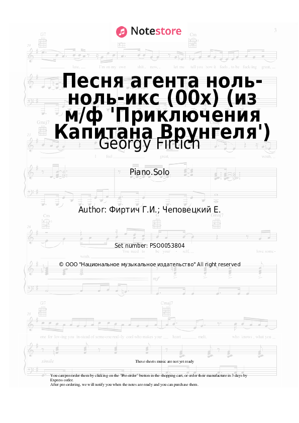 Песня агента ноль-ноль-икс (00х) (из м/ф 'Приключения Капитана Врунгеля') - Georgy Firtich Piano Sheet Music - Piano.Solo