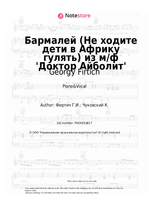 Бармалей (Не ходите дети в Африку гулять) из м/ф 'Доктор Айболит' - Georgy Firtich Piano Sheet Music with the Voice part - Piano&Vocal