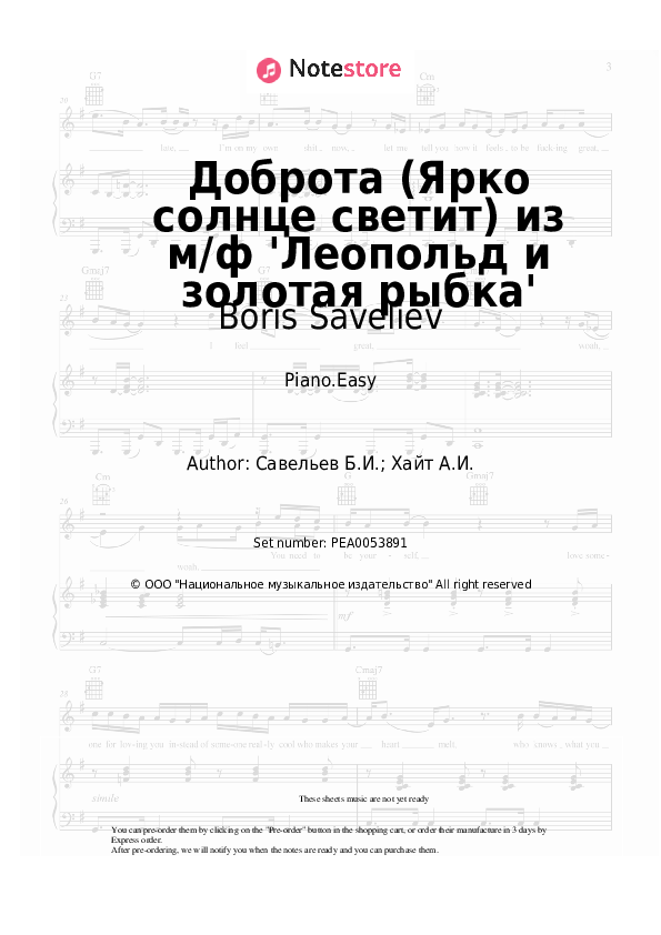 Easy sheet music Boris Saveliev - Доброта (Ярко солнце светит) из м/ф 'Леопольд и золотая рыбка' - Piano.Easy