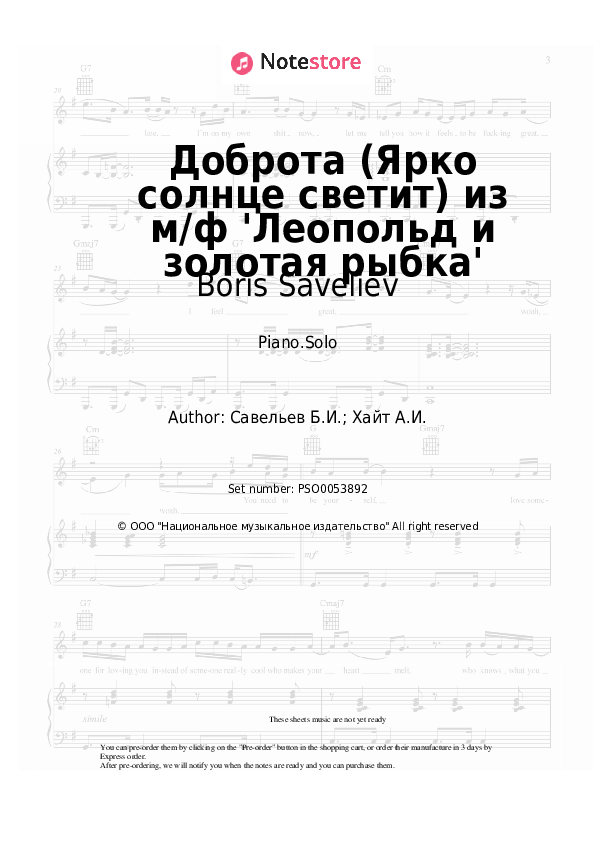 Доброта (Ярко солнце светит) из м/ф 'Леопольд и золотая рыбка' - Boris Saveliev Piano Sheet Music - Piano.Solo