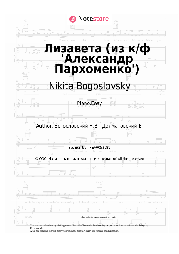 Easy sheet music Nikita Bogoslovsky - Лизавета (из к/ф 'Александр Пархоменко') - Piano.Easy