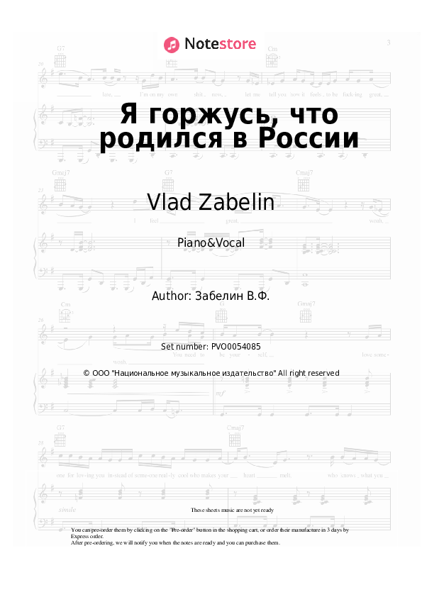 Я горжусь, что родился в России - Vlad Zabelin Piano Sheet Music with the Voice part - Piano&Vocal