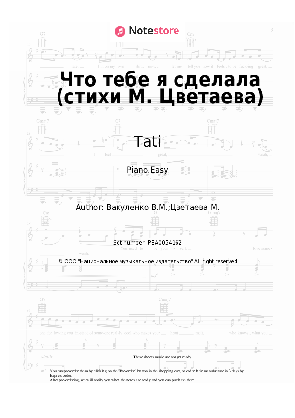 Easy sheet music Tati - Что тебе я сделала (стихи М. Цветаева) - Piano.Easy