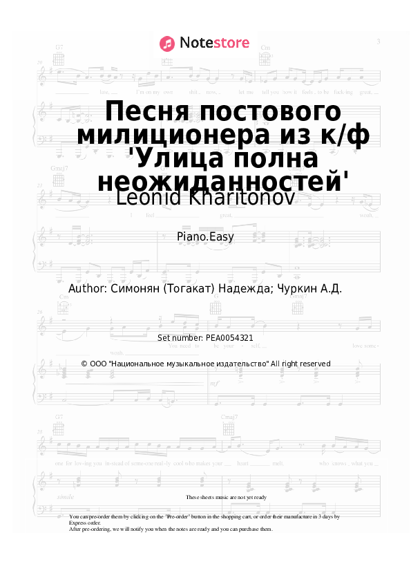 Easy sheet music Leonid Kharitonov - Песня постового милиционера из к/ф 'Улица полна неожиданностей' - Piano.Easy