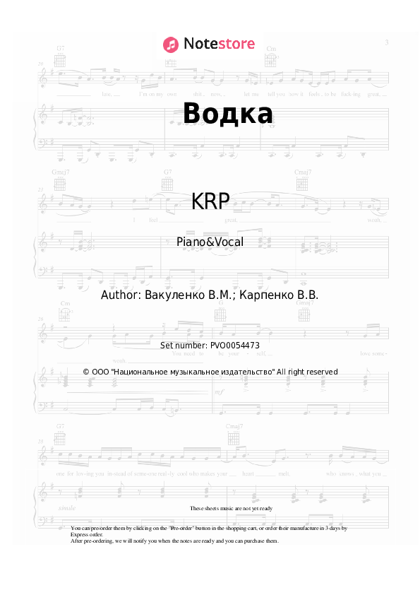 Sheet music with the voice part Noggano, KRP - Водка - Piano&Vocal