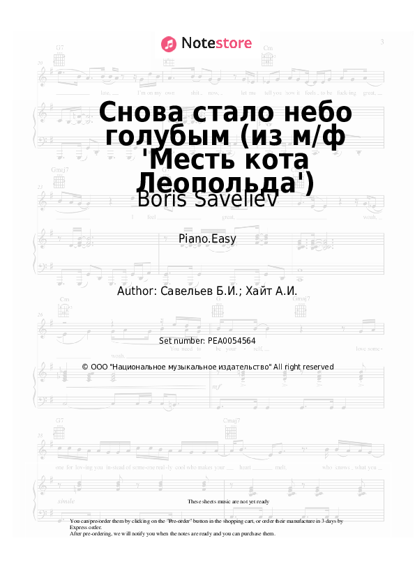 Easy sheet music Boris Saveliev - Снова стало небо голубым (из м/ф 'Месть кота Леопольда') - Piano.Easy