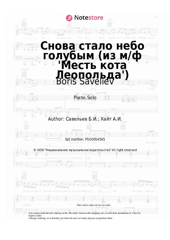 Снова стало небо голубым (из м/ф 'Месть кота Леопольда') - Boris Saveliev Piano Sheet Music - Piano.Solo