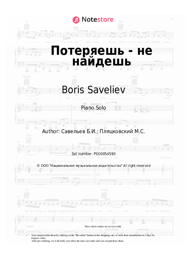 Boris Saveliev - Потеряешь - не найдешь piano sheet music