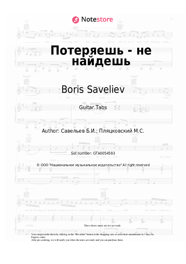 Tabs Boris Saveliev - Потеряешь - не найдешь - Guitar.Tabs