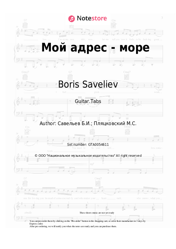 Tabs Eduard Khil, Boris Saveliev - Мой адрес - море - Guitar.Tabs
