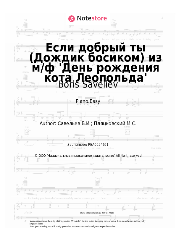 Easy sheet music Alexander Kalyagin, Boris Saveliev - Если добрый ты (Дождик босиком) из м/ф 'День рождения кота Леопольда' - Piano.Easy