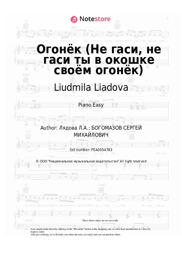 Огонёк (Не гаси, не гаси ты в окошке своём огонёк) - Nina Panteleeva, Liudmila Liadova Piano Sheet Music Easy - Piano.Easy