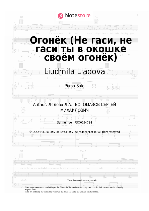 Nina Panteleeva, Liudmila Liadova - Огонёк (Не гаси, не гаси ты в окошке своём огонёк) piano sheet music